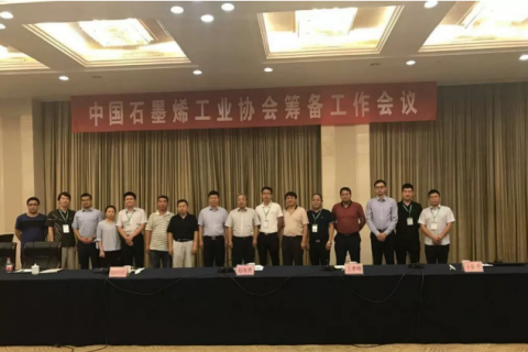 石墨烯工业协会筹备工作会议在济宁召开